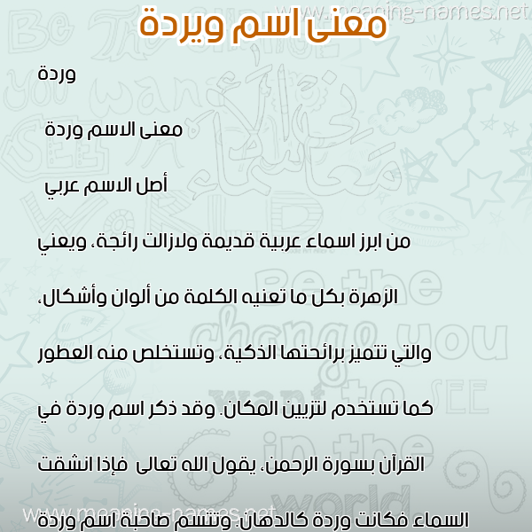 معاني الأسماء على صورة صورة اسم ويردة Warda معاني الأسماء على صورة صورة اسم ويردة Warda