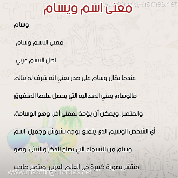 صورة اسم ويسام Wissam معاني الأسماء على صورة صورة اسم ويسام Wissam معاني الأسماء على صورة