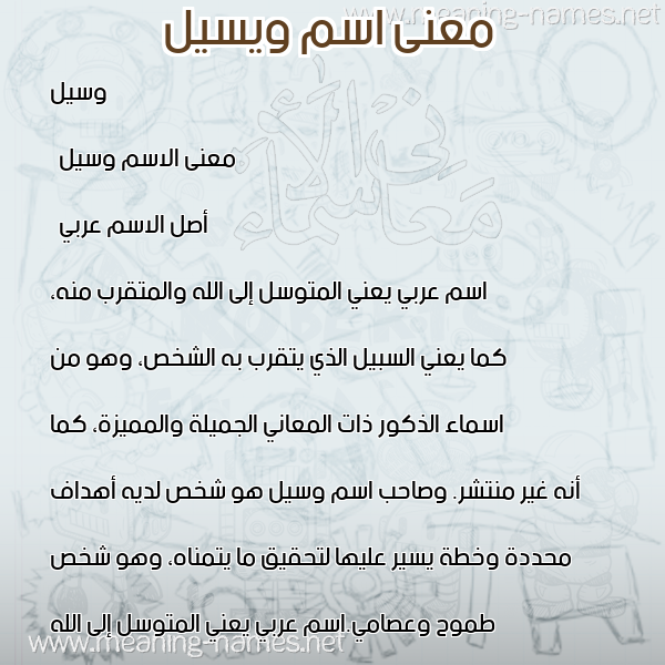 صورة اسم ويسيل Wassil معاني الأسماء على صورة صورة اسم ويسيل Wassil معاني الأسماء على صورة