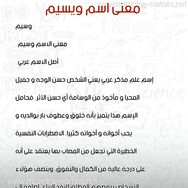 صورة اسم ويسيم Waseem معاني الأسماء على صورة صورة اسم ويسيم Waseem معاني الأسماء على صورة
