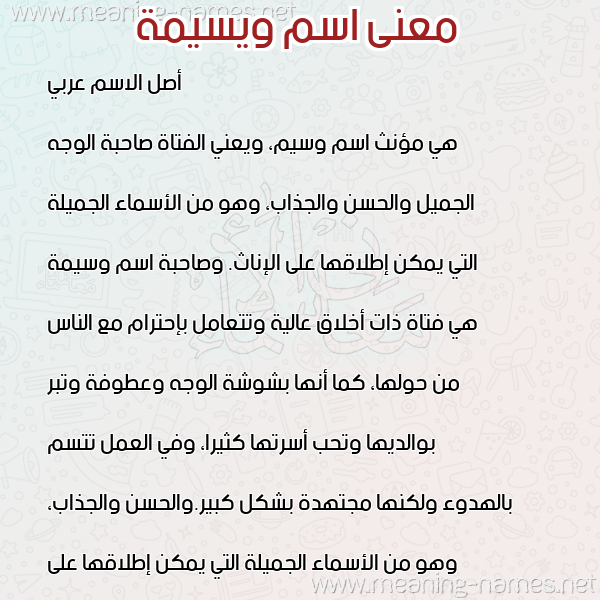 معاني الأسماء على صورة صورة اسم ويسيمة Wasima معاني الأسماء على صورة صورة اسم ويسيمة Wasima