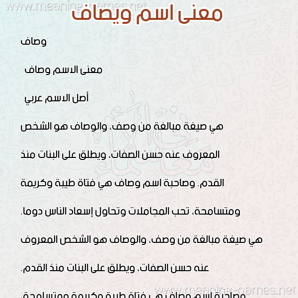 صورة اسم ويصاف Wesaf معاني الأسماء على صورة صورة اسم ويصاف Wesaf معاني الأسماء على صورة