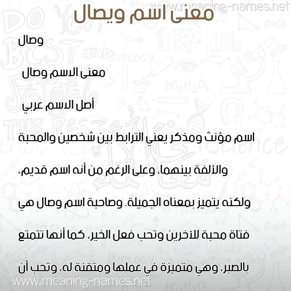 صورة اسم ويصال Wisal معاني الأسماء على صورة صورة اسم ويصال Wisal معاني الأسماء على صورة