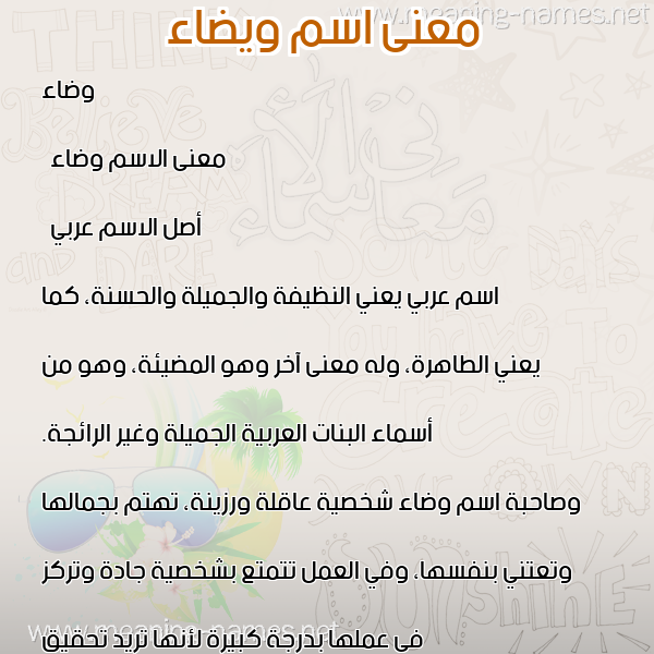 صورة اسم ويضاء Widaa معاني الأسماء على صورة صورة اسم ويضاء Widaa معاني الأسماء على صورة