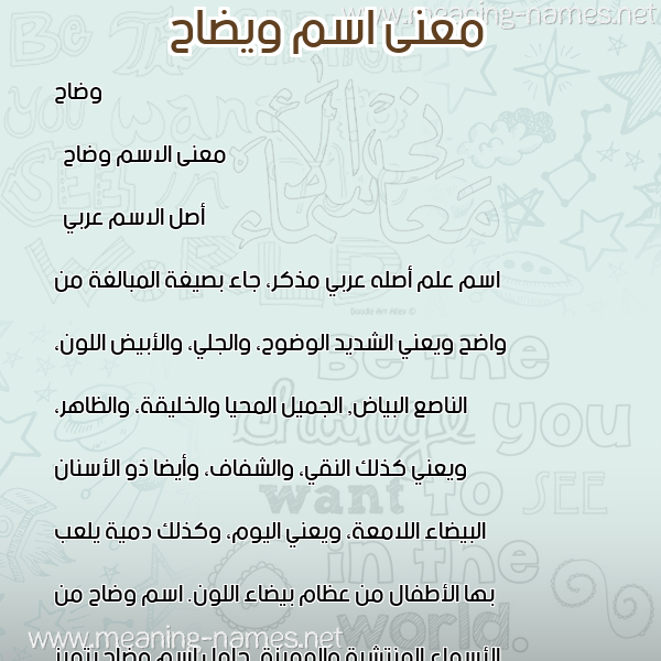 صورة اسم ويضاح Waddah معاني الأسماء على صورة صورة اسم ويضاح Waddah معاني الأسماء على صورة