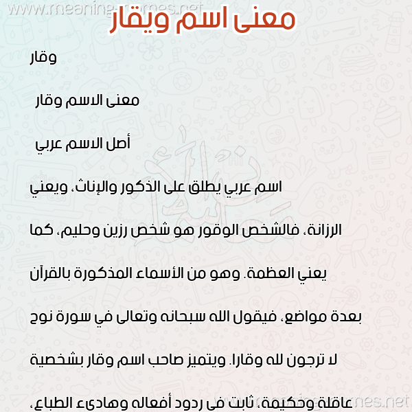 صورة اسم ويقار Waqar معاني الأسماء على صورة صورة اسم ويقار Waqar معاني الأسماء على صورة