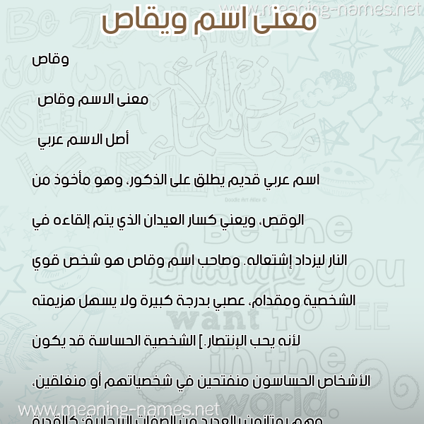 صورة اسم ويقاص Waqas معاني الأسماء على صورة صورة اسم ويقاص Waqas معاني الأسماء على صورة