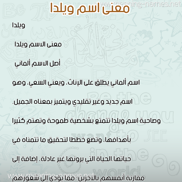 صورة اسم ويلدا Wylda معاني الأسماء على صورة صورة اسم ويلدا Wylda معاني الأسماء على صورة