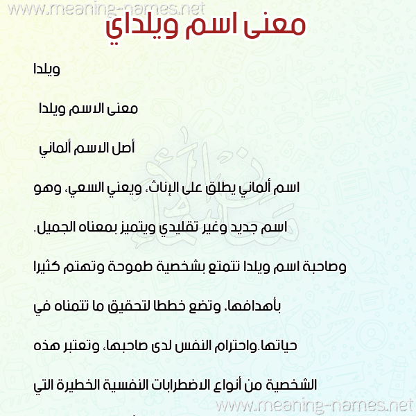 صورة اسم ويلداي Wilda معاني الأسماء على صورة صورة اسم ويلداي Wilda معاني الأسماء على صورة