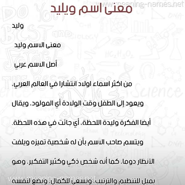 معاني الأسماء على صورة صورة اسم ويليد Walid معاني الأسماء على صورة صورة اسم ويليد Walid