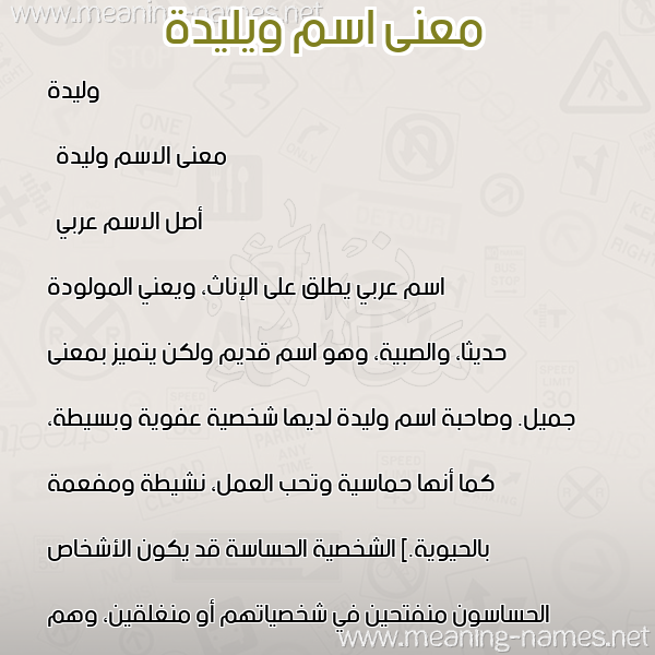 صورة اسم ويليدة Walida معاني الأسماء على صورة صورة اسم ويليدة Walida معاني الأسماء على صورة