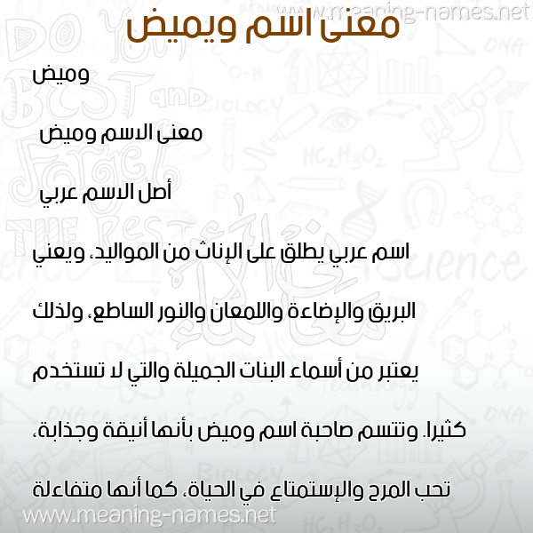 صورة اسم ويميض Wamyd معاني الأسماء على صورة صورة اسم ويميض Wamyd معاني الأسماء على صورة
