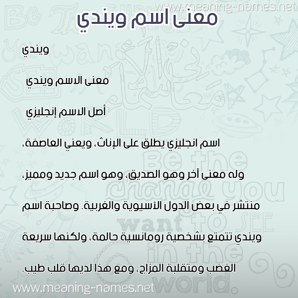 صورة اسم ويندي windy معاني الأسماء على صورة صورة اسم ويندي windy معاني الأسماء على صورة