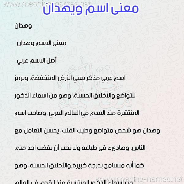 صورة اسم ويهدان Wahdan معاني الأسماء على صورة صورة اسم ويهدان Wahdan معاني الأسماء على صورة