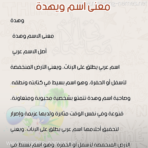 صورة اسم ويهدة Wehda معاني الأسماء على صورة صورة اسم ويهدة Wehda معاني الأسماء على صورة