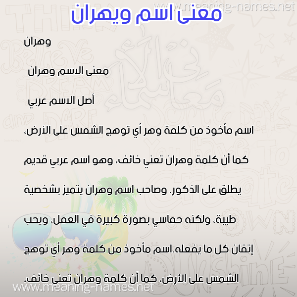معاني الأسماء على صورة صورة اسم ويهران Wahran