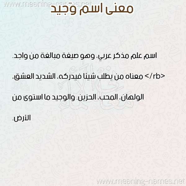 صورة اسم وَجيد OAGID معاني الأسماء على صورة صورة اسم وَجيد OAGID معاني الأسماء على صورة