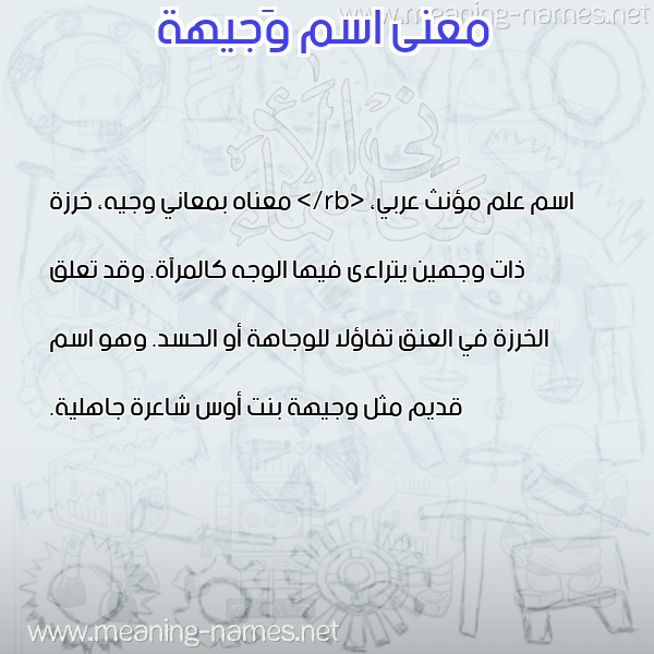 صورة اسم وَجيهة OAGIHH معاني الأسماء على صورة صورة اسم وَجيهة OAGIHH معاني الأسماء على صورة