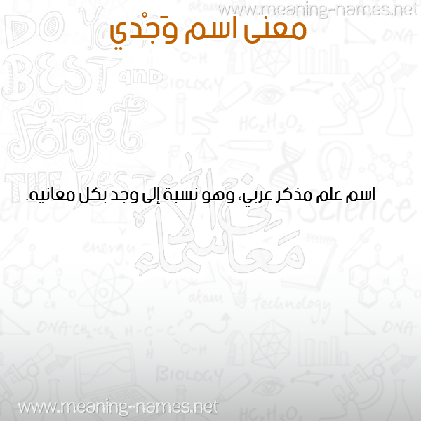 صورة اسم وَجْدي OAGDI معاني الأسماء على صورة صورة اسم وَجْدي OAGDI معاني الأسماء على صورة