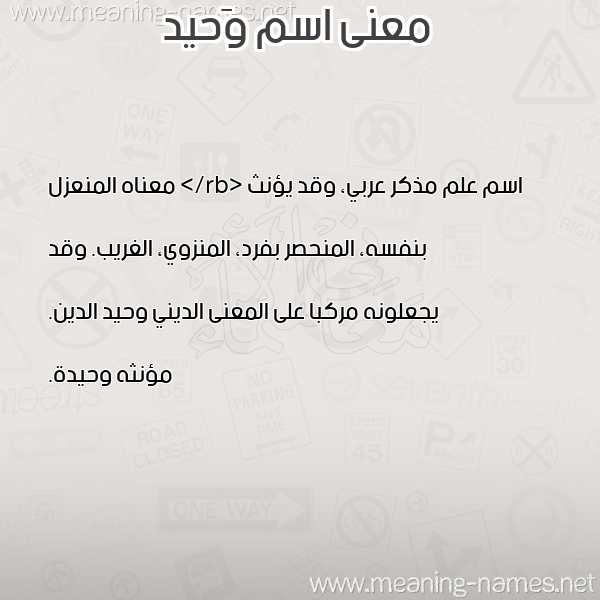 صورة اسم وَحيد OAHID معاني الأسماء على صورة صورة اسم وَحيد OAHID معاني الأسماء على صورة