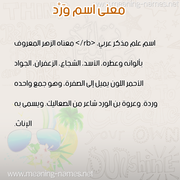 صورة اسم وَرْد ward معاني الأسماء على صورة صورة اسم وَرْد ward معاني الأسماء على صورة