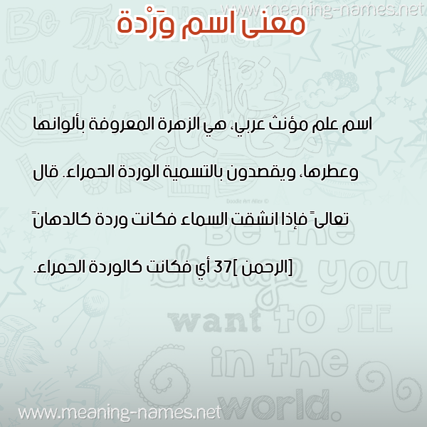 صورة اسم وَرْدة Warda معاني الأسماء على صورة صورة اسم وَرْدة Warda معاني الأسماء على صورة