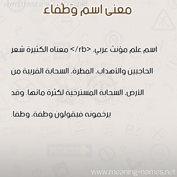 صورة اسم وَطْفاء OATFAA معاني الأسماء على صورة صورة اسم وَطْفاء OATFAA معاني الأسماء على صورة