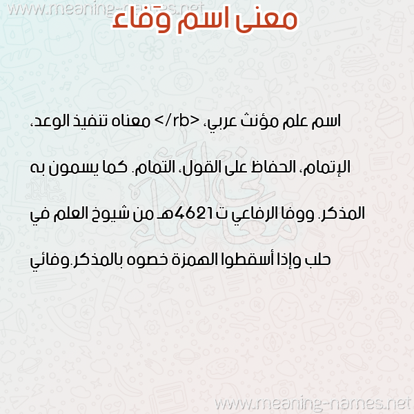 صورة اسم وَفاء OAFAA معاني الأسماء على صورة صورة اسم وَفاء OAFAA معاني الأسماء على صورة