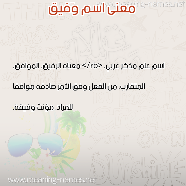 صورة اسم وَفيق OAFIQ معاني الأسماء على صورة