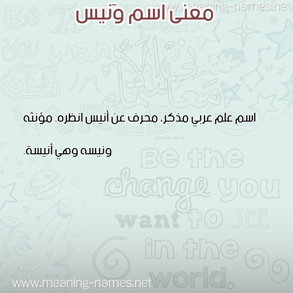 صورة اسم وَنيس OANIS معاني الأسماء على صورة صورة اسم وَنيس OANIS معاني الأسماء على صورة