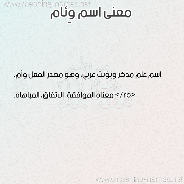 صورة اسم وِئام OEEAM معاني الأسماء على صورة