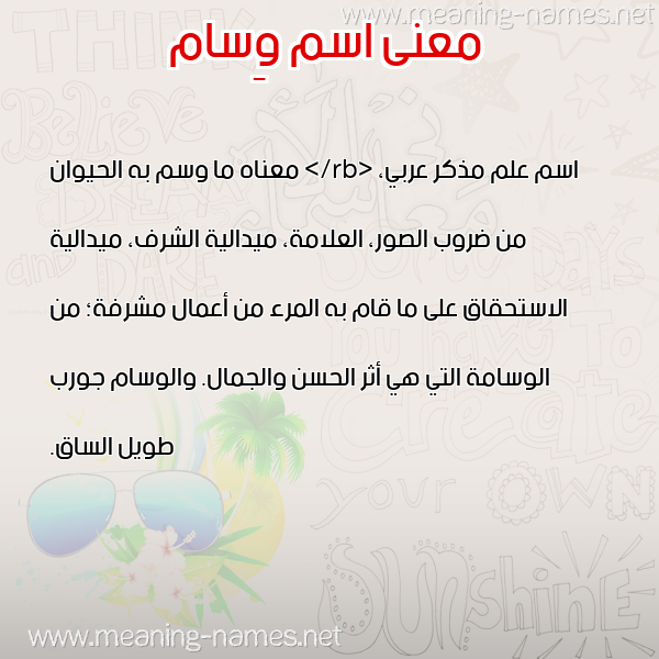 معاني الأسماء على صورة صورة اسم وِسام OESAM معاني الأسماء على صورة صورة اسم وِسام OESAM