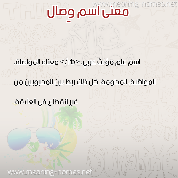 صورة اسم وِصال OESAL معاني الأسماء على صورة صورة اسم وِصال OESAL معاني الأسماء على صورة