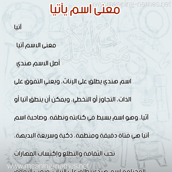 صورة اسم يآتيا Athiya معاني الأسماء على صورة صورة اسم يآتيا Athiya معاني الأسماء على صورة