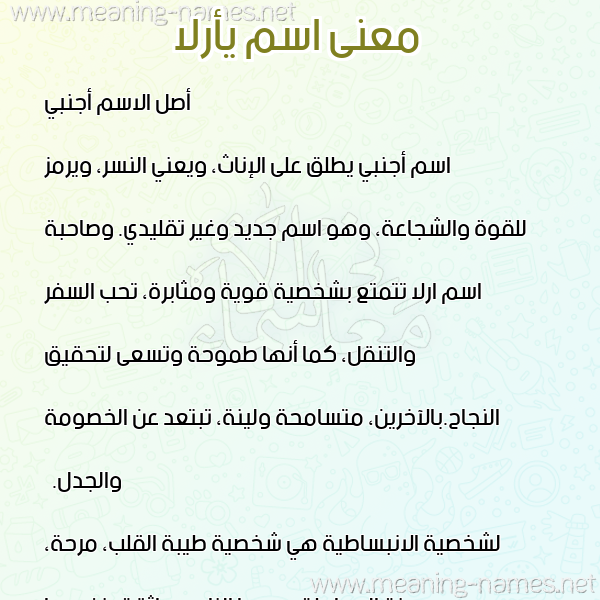 صورة اسم يأرلا Arla معاني الأسماء على صورة