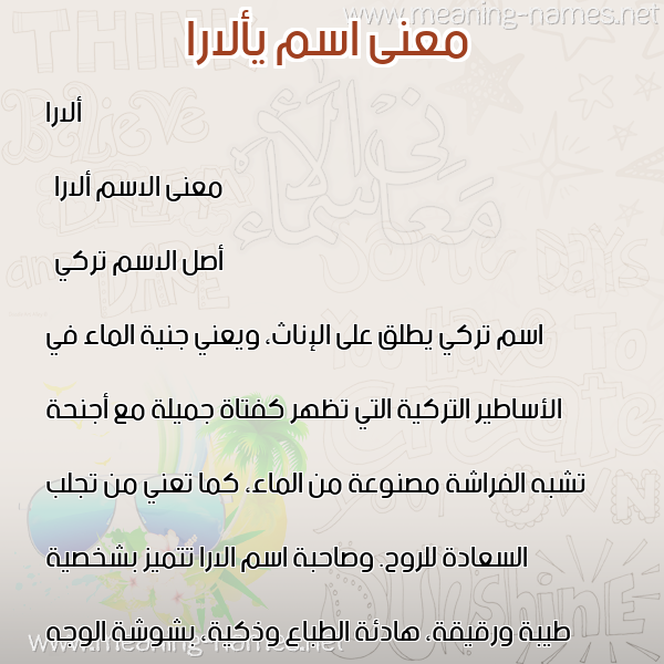 صورة اسم يألارا Alara معاني الأسماء على صورة