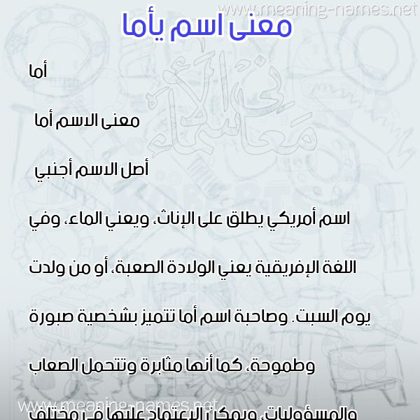 صورة اسم يأما Ama معاني الأسماء على صورة