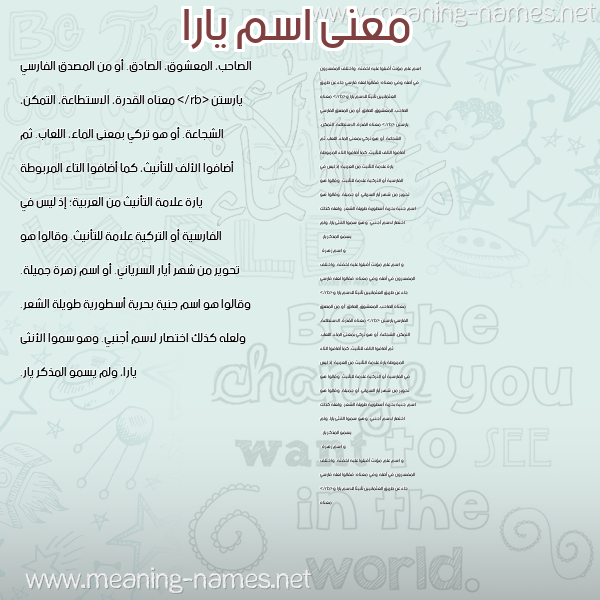 صورة اسم يارا Yara معاني الأسماء على صورة صورة اسم يارا Yara معاني الأسماء على صورة