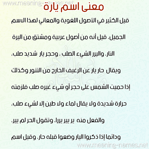صورة اسم يارة yara معاني الأسماء على صورة صورة اسم يارة yara معاني الأسماء على صورة