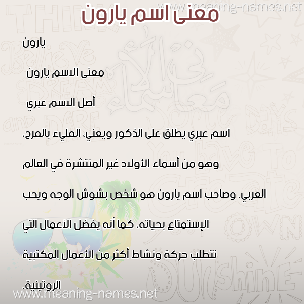معاني الأسماء على صورة صورة اسم يارون yaroon معاني الأسماء على صورة صورة اسم يارون yaroon