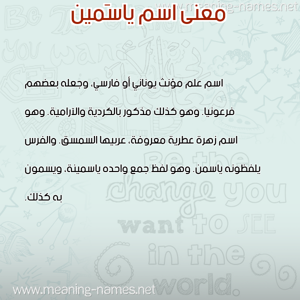 صورة اسم ياسَمين yasmen معاني الأسماء على صورة صورة اسم ياسَمين yasmen معاني الأسماء على صورة