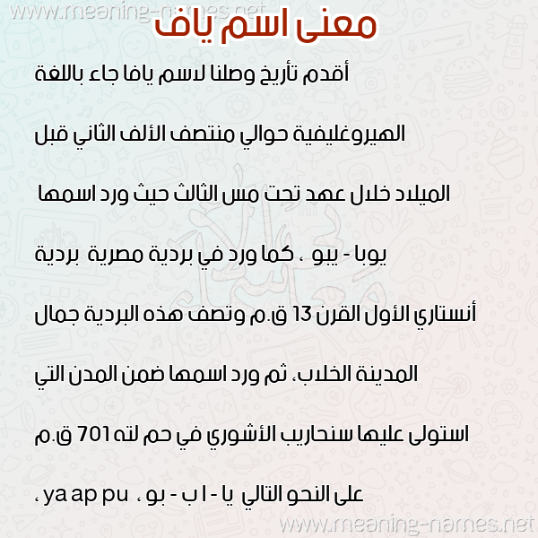 صورة اسم ياف IAF معاني الأسماء على صورة صورة اسم ياف IAF معاني الأسماء على صورة