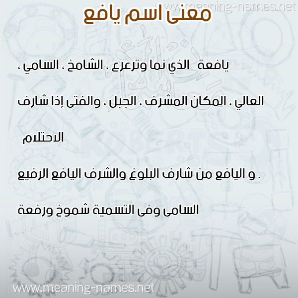 صورة اسم يافع yafa معاني الأسماء على صورة صورة اسم يافع yafa معاني الأسماء على صورة