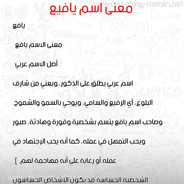 صورة اسم يافيع Yafee معاني الأسماء على صورة صورة اسم يافيع Yafee معاني الأسماء على صورة