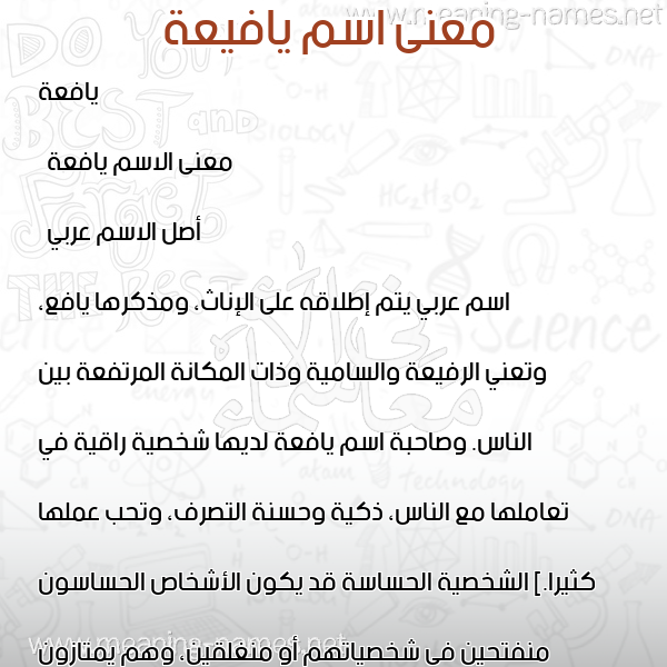 صورة اسم يافيعة Yafeaa معاني الأسماء على صورة صورة اسم يافيعة Yafeaa معاني الأسماء على صورة