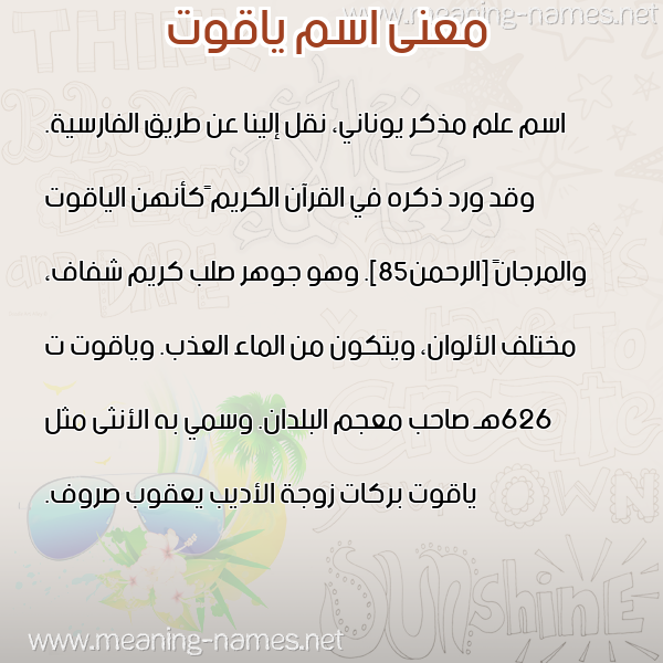 صورة اسم ياقوت Yaqot معاني الأسماء على صورة صورة اسم ياقوت Yaqot معاني الأسماء على صورة