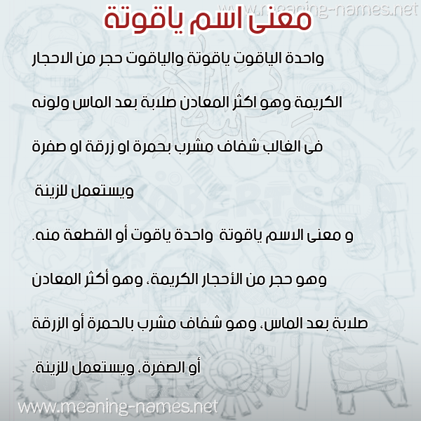 صورة اسم ياقوتة Yaqwt'h معاني الأسماء على صورة صورة اسم ياقوتة Yaqwt'h معاني الأسماء على صورة