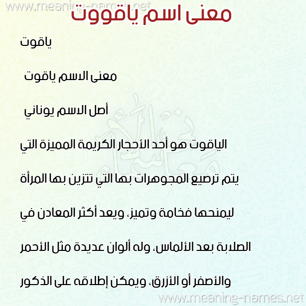 صورة اسم ياقووت yaqoot معاني الأسماء على صورة صورة اسم ياقووت yaqoot معاني الأسماء على صورة