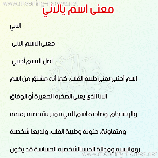 معاني الأسماء على صورة صورة اسم يالاني Alanie