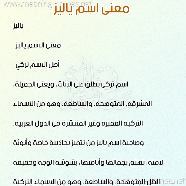 صورة اسم ياليز Yeliz معاني الأسماء على صورة صورة اسم ياليز Yeliz معاني الأسماء على صورة